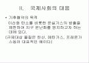 지구온난화와 기후변화협약 6페이지