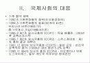지구온난화와 기후변화협약 7페이지