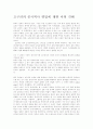 고구려의 중국역사 편입에 대한 나의 견해 1페이지