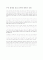 부안 방폐장 건설 문제에 대한의 견해 1페이지