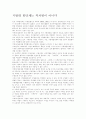 지방대 할당제는 역차별이 아니다 1페이지