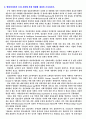 현대 사회의 다양한 특성 2페이지