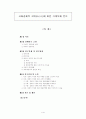 소비자의 사회경제적지위에 따른 가계부채분석 1페이지