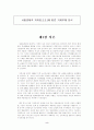 소비자의 사회경제적지위에 따른 가계부채분석 2페이지