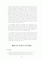 소비자의 사회경제적지위에 따른 가계부채분석 6페이지