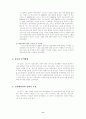 소비자의 사회경제적지위에 따른 가계부채분석 8페이지