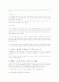 대학생 미팅에 관해서 4페이지