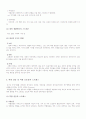 조직행동론-스트레스 5페이지