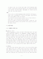 국제마케팅 전략과 성공사례- 4페이지