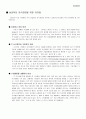 지식경영의 의의와 성공사례 7페이지
