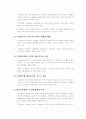 개발제한구역의 문제점과 개선방향 3페이지
