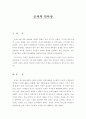 공자의 인사상 1페이지