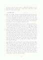 국회의원 선거와 정치개혁 7페이지