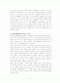 남북통일을 위한 관광의 역할 5페이지