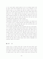남북통일을 위한 관광의 역할 8페이지