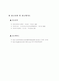 독일의 사회정책발달 4페이지