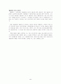 지방행정론 목차 분석 6페이지