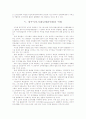  광주시민사회와 광주시민·사회단체총연합의 역할과 방향 7페이지