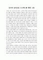 중국의 동북공정 프로젝트에 대한 고찰 1페이지