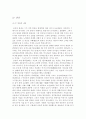 공자와 소크라테스의 사상과 비교 2페이지