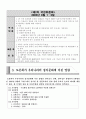 노무현 대통령과 토론문화.. 그리고 우리나라 정치에 미치는 영향 5페이지