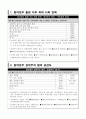 노무현 대통령과 토론문화.. 그리고 우리나라 정치에 미치는 영향 6페이지