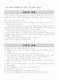 노무현 대통령과 토론문화.. 그리고 우리나라 정치에 미치는 영향 8페이지