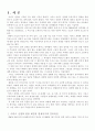 이라크 전쟁과 한국군 추가파병의 정당성 여부. 2페이지