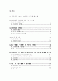KT의 민영화 전후비교 및 분석 2페이지