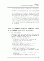 KT의 민영화 전후비교 및 분석 18페이지
