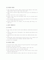 신교육사회학과 교육 4페이지