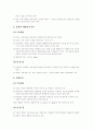 신교육사회학과 교육 5페이지