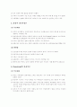 신교육사회학과 교육 6페이지