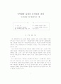 지역화합 실현의 문제점과 과제 -민족화합을 통한 평화.통일 지향- 1페이지