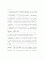 지역화합 실현의 문제점과 과제 -민족화합을 통한 평화.통일 지향- 6페이지