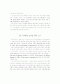 지역화합 실현의 문제점과 과제 -민족화합을 통한 평화.통일 지향- 7페이지