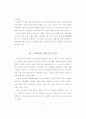 지역화합 실현의 문제점과 과제 -민족화합을 통한 평화.통일 지향- 10페이지
