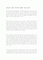 양심적 병역 거부에 대한 나의 생각 1페이지