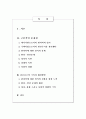 위도 원전수거물관리센터 건설에 관한 갈등요소 분석과 그 해결방안 2페이지