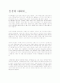 상생에 대하여... 1페이지