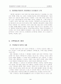 위성방송시대에 지역방송의 활성화방안 6페이지