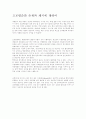 고교평준화 존재와 폐지에 대하여 1페이지