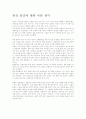 원정 출산에 대한 나의 생각 1페이지