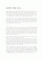 닷컴의 단상 1페이지