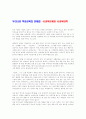 우리나라 학교교육의 문제점 1페이지