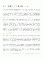 부안 방폐장 설치에 대한 논술 1페이지