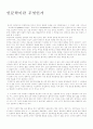 인문학이란 무엇인가 1페이지