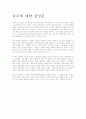 나무에 대한 감상문 1페이지