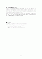 7장 맹자 유가의 이상주의자 5페이지