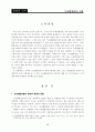 오리엔탈리즘 서평 2페이지